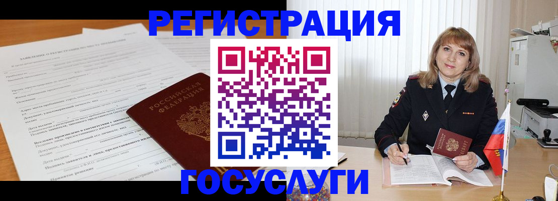прописка для работы в Усинске